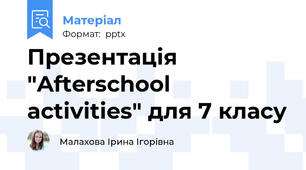 Презентація "Afterschool activities" для 7 класу