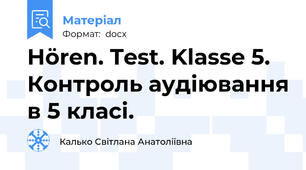 Hören. Test. Klasse 5.  Контроль аудіювання в 5 класі.