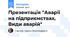 Презентація "Аварії на підприємствах. Види аварій"
