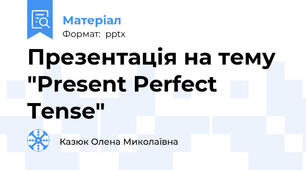 Презентація на тему  "Present Perfect Tense"