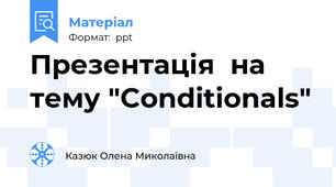 Презентація  на тему "Conditionals"
