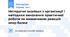 Методичні вказівки з організації і методики виконання практичної роботи по визначенню реакцій опор балки