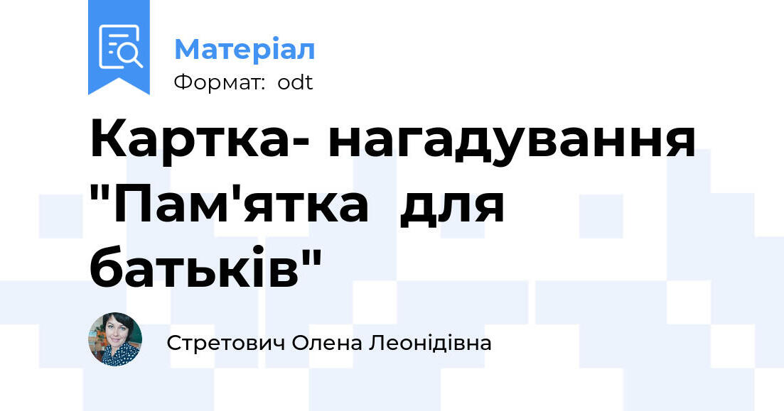 Картка- нагадування 