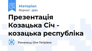 Презентація Козацька Січ - козацька республіка