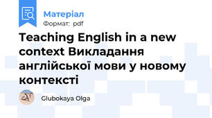 Teaching English in a new context Викладання англійської мови у новому контексті