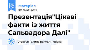 Презентація"Цікаві факти із життя Сальвадора Далі"