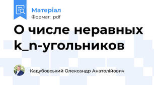 О числе неравных k_n-угольников