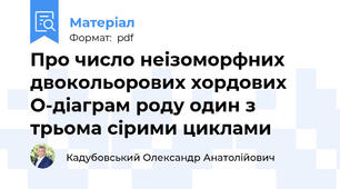 Про число неізоморфних двокольорових хордових O-діаграм роду один з трьома сірими циклами