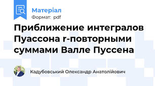 Приближение интегралов Пуассона r-повторными суммами Валле Пуссена