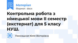 Контрольна робота з німецької мови II семестр (екстернат) для 5 класу НУШ.