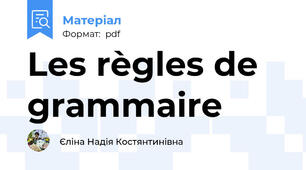 Les règles de grammaire