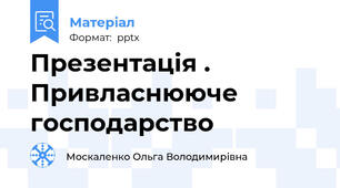 Презентація . Привласнююче господарство