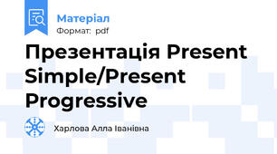 Презентація Present Simple/Present Рrogressive