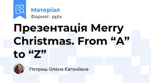 Презентація Merry Christmas. From “A” to “Z”
