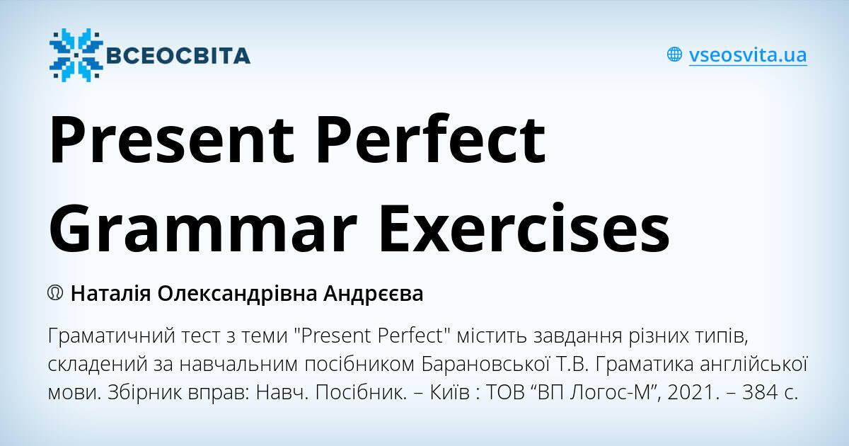 Present Perfect Grammar Exercises | Тест. Англійська мова