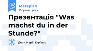 Презентація "Was machst du in der Stunde?"