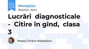 Lucrări  diagnosticale -  Citire în gînd,  clasа 3