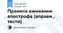Правила вживання апострофа (вправи , тести)