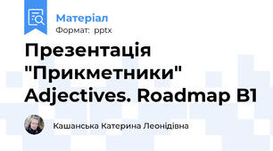 Презентація "Прикметники" Adjectives. Roadmap B1