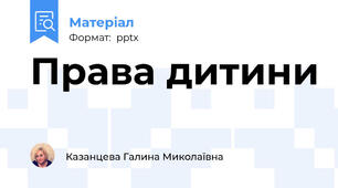 Права дитини