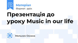 Презентація до уроку Music in our life