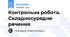 Контрольна робота. Складносурядне речення