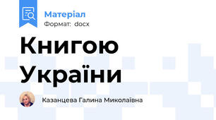 Книгою України