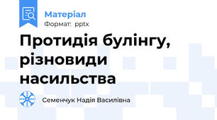 Протидія булінгу, різновиди насильства