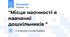 "Місце наочності в навчанні дошкільників "