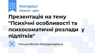 Презентація на тему "Психічні особливості та психосоматичні розлади ​ у підлітків"