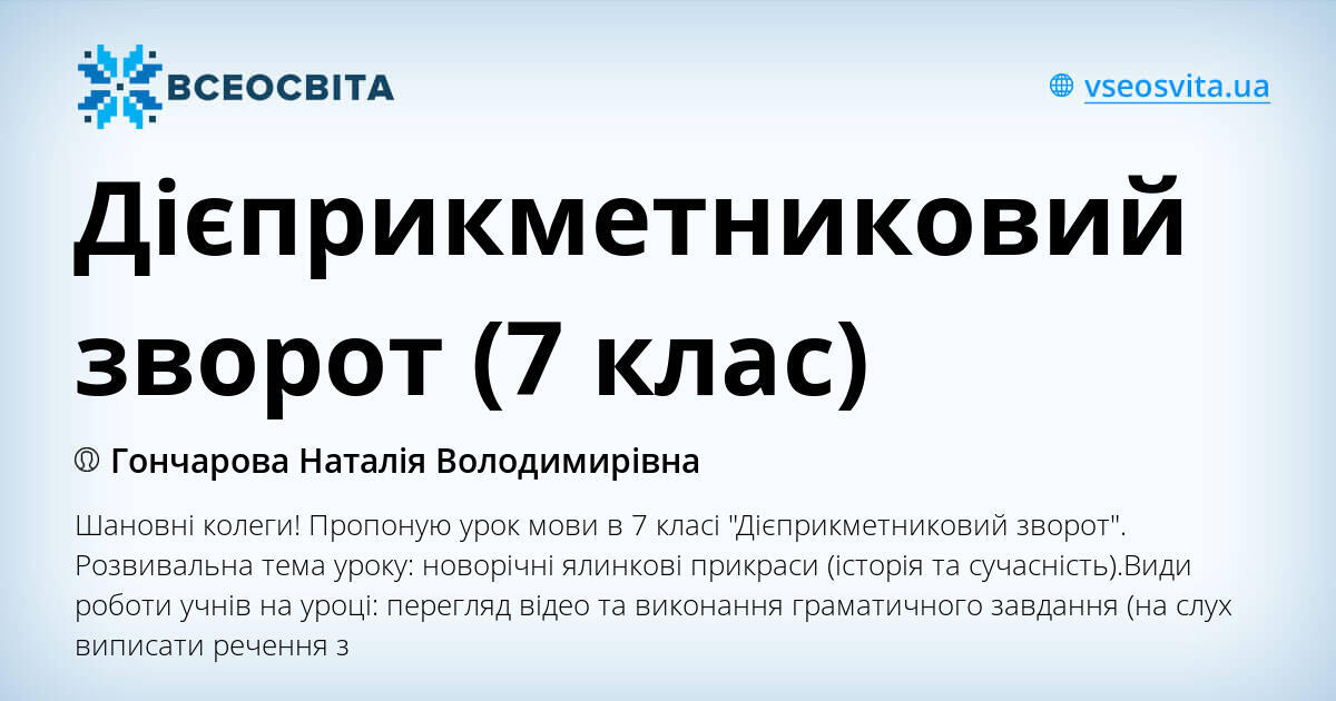 7 клас презентація дієприкметниковий зворот