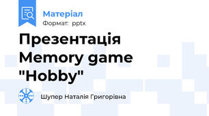 Презентація   Memory game "Hobby"