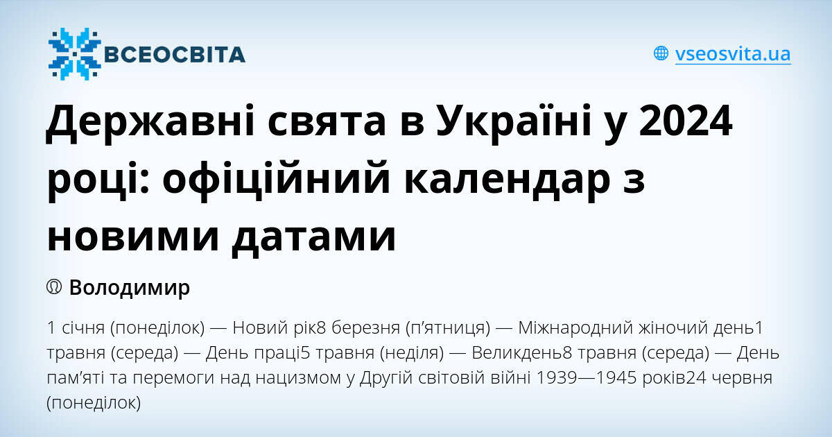 Державні свята в Україні у 2024 році: офіційний календар з новими ...