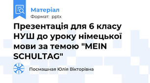 Презентація для 6 класу НУШ до уроку німецької мови за темою "MEIN SCHULTAG"
