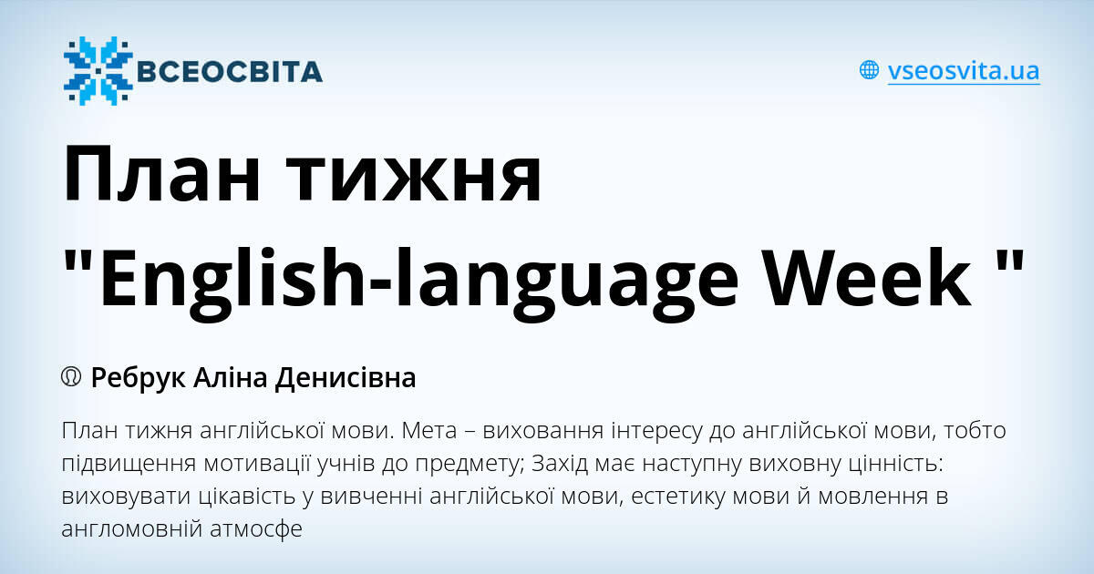 План тижня "English-language Week " | . Англійська мова