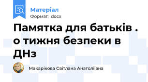 Памятка для батьків . о тижня безпеки в ДНз