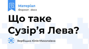 Що таке Сузір’я Лева?