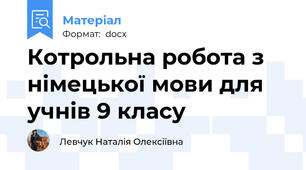 Котрольна робота з німецької мови для учнів 9 класу
