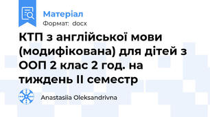 КТП з англійської мови (модифікована) для дітей з ООП 2 клас 2 год. на тиждень ІІ семестр