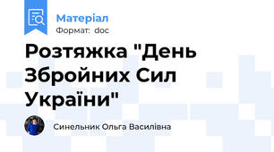 Розтяжка "День Збройних Сил України"