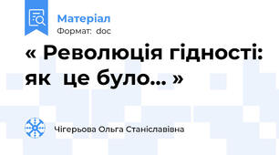 « Революція гідності: як  це було… »