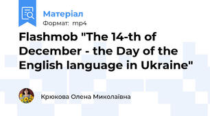 Flashmob "The 14-th of December - the Day of the English language in Ukraine"