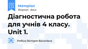 Діагностична робота для учнів 4 класу. Unit 1.