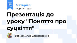 Презентація до уроку "Поняття про суцвіття"