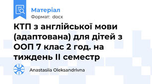 КТП з англійської мови (адаптована) для дітей з ООП 7 клас 2 год. на тиждень ІІ семестр