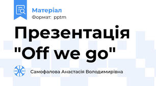 Презентація "Off we go"