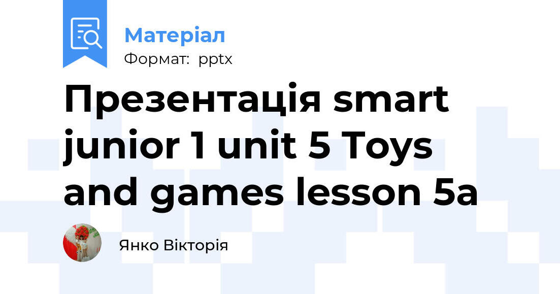 Презентація smart junior 1 unit 5 Toys and games lesson 5a