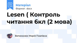 Lesen ( Контроль читання 6кл (2 мова)