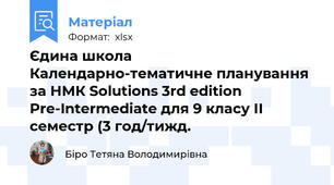 Єдина школа Календарно-тематичне планування за НМК Solutions 3rd edition Pre-Intermediate для 9 класу ІІ семестр (3 год/тижд.