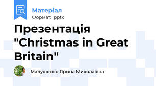 Презентація "Christmas in Great Britain"